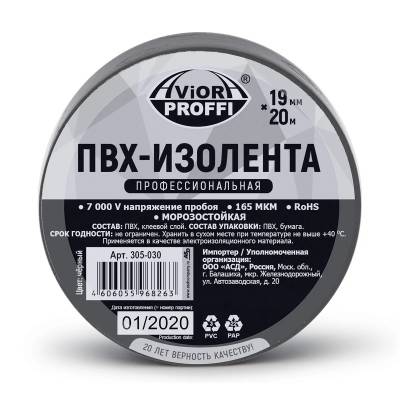 Изолента ПВХ 19мм х 20м, черная, Aviora проф. (165мкм) [305-030]