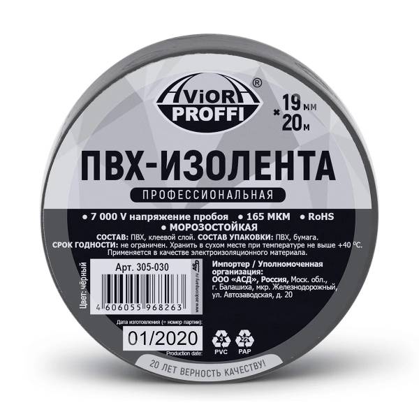 Изолента ПВХ 19мм х 20м, черная, Aviora проф. (165мкм) [305-030]