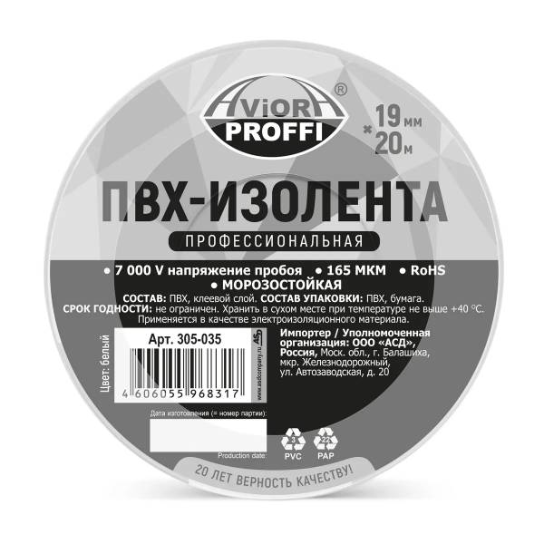 Изолента ПВХ 19мм х 20м, белая, Aviora проф. (165мкм) [305-035]