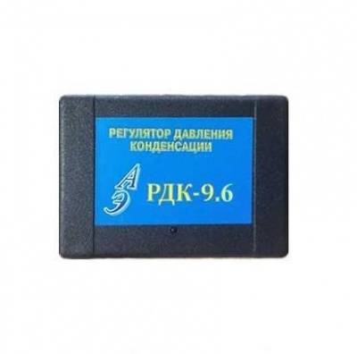 Регулятор давления конденсации РДК-9.6